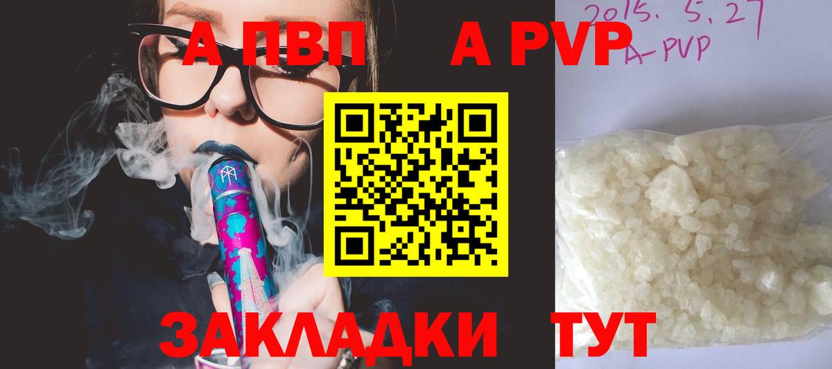 Alpha PVP  A-PVP мука  Alpha PVP Соль  Менделеевск  Вход с VPN  Alpha-PVP крисы CK 