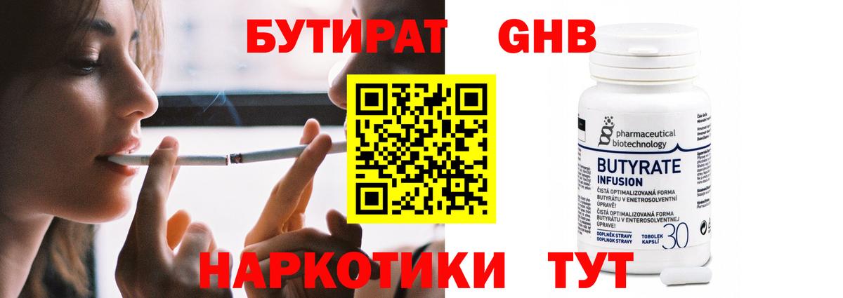 Менделеевск  БУТИРАТ жидкий экстази  БУТИРАТ  Вход с VPN 