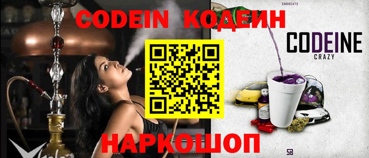 Менделеевск  Codein напиток Lean (лин)  Вход с VPN  Кодеиновый сироп Lean Purple Drank 