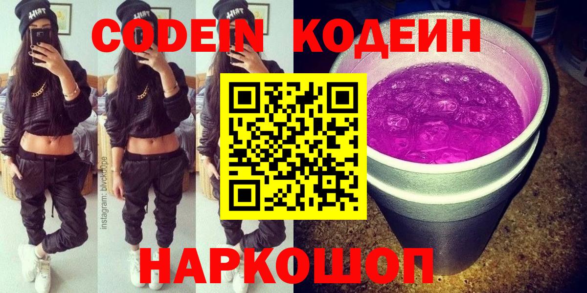 Codein Purple Drank Менделеевск