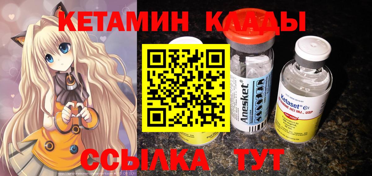 КЕТАМИН ketamine Менделеевск