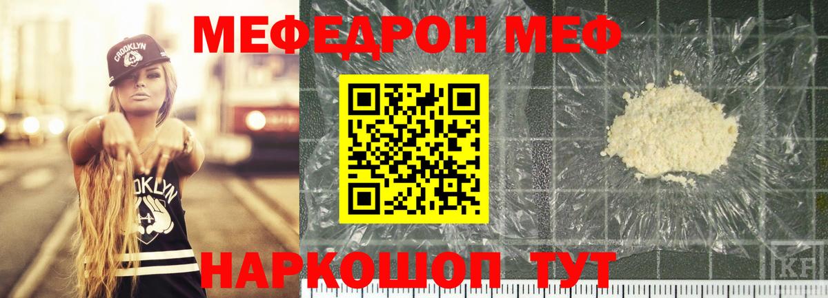 закладка  МЕФ 4 MMC  Вход с VPN  Менделеевск  Мефедрон мука  МЯУ-МЯУ 