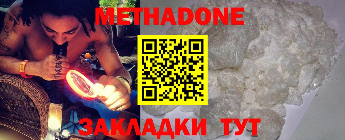 Менделеевск  МЕТАДОН methadone  Вход с VPN  МЕТАДОН кристалл 