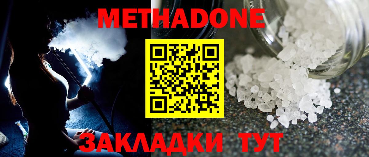 Метадон белоснежный Менделеевск